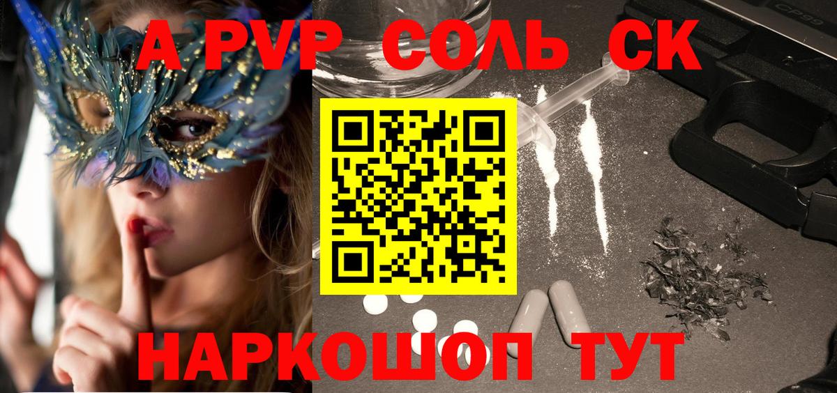 Alpha-PVP  Вход с VPN  Камышин  A PVP крисы CK 