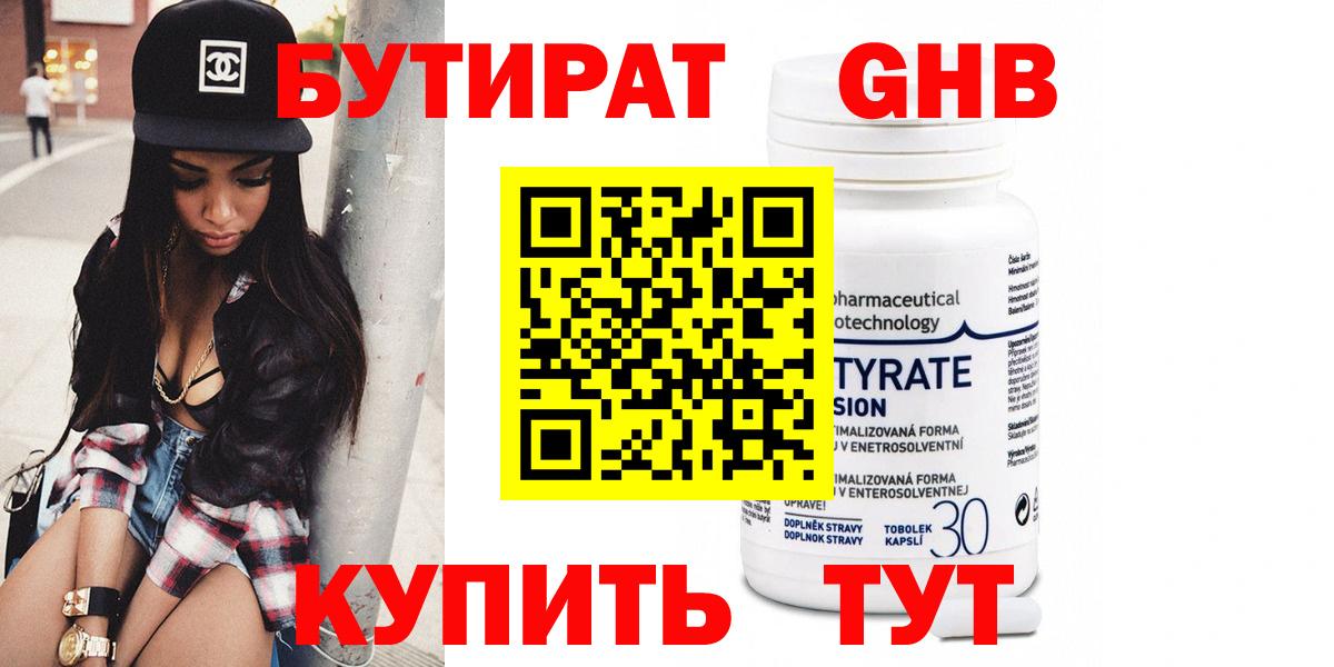 Бутират жидкий экстази Камышин