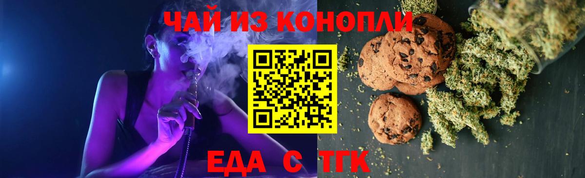 Печенье с ТГК конопля  Вход с VPN  Камышин 