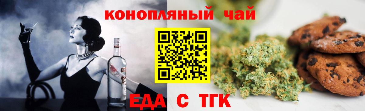 Еда ТГК марихуана Камышин