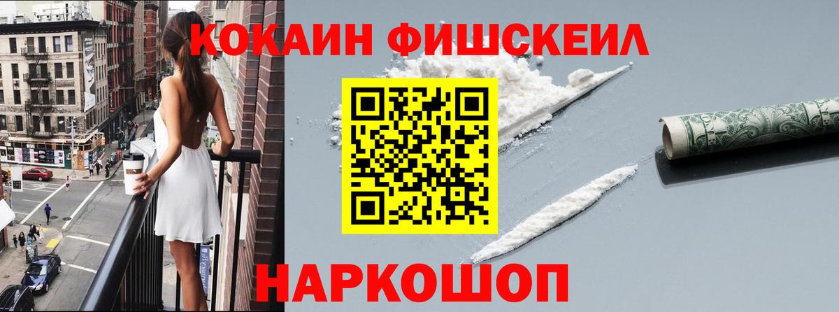COCAIN 98%  Вход с VPN  Кокаин Fish Scale  Камышин 