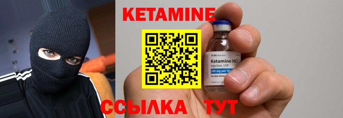 Кетамин VHQ Камышин