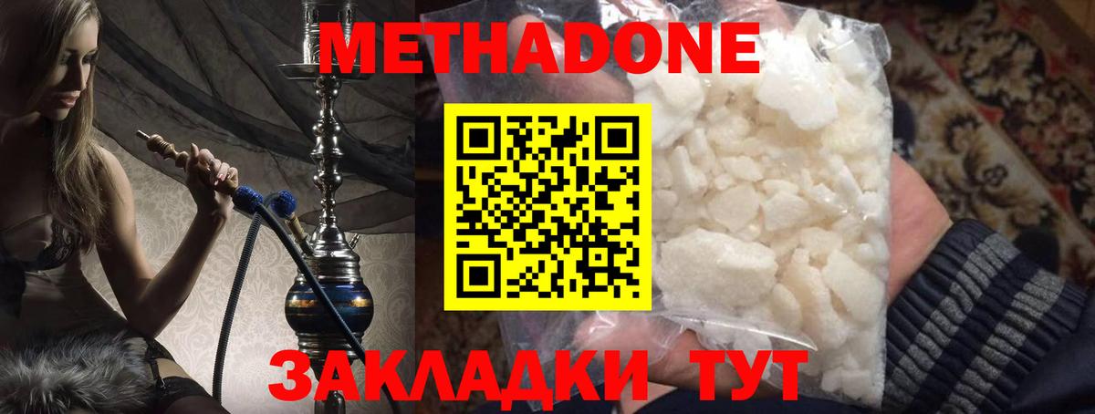 Метадон белоснежный Камышин